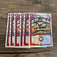 超次元ボルシャックホール　6枚