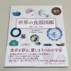 肥前陶磁の編年 2 磁器編 色絵 波佐見 三川内 - メルカリ