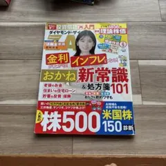 ダイヤモンド・ザイ 2026年 5月号
