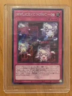 ロゴ入り 遊戯王 マリス M∀LICE C GWCー06 シークレット