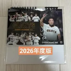 ジャイアンツ　巨人　卓上カレンダー　2026年