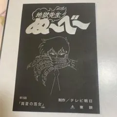値下げ希望承ります。 地獄先生ぬ〜べ〜 文庫本全巻初版本＋しおり