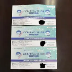 2026年最新】リフト1日券引換券の人気アイテム - メルカリ