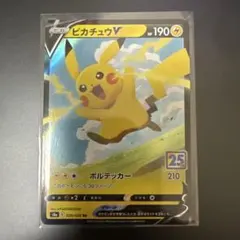 なみのりピカチュウV RR ソード&シールド 拡張パック 25th ANNIV