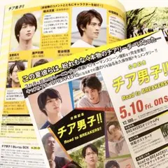 ビー・ストレージ 2019 　チア男子　横浜流星