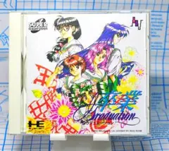 卒業 Graduation PCエンジン ソフト