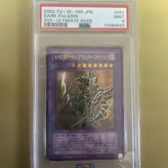 d*3様 8/14入札まで PSA9最安スタート 超魔導剣士-ブラック・パラディ