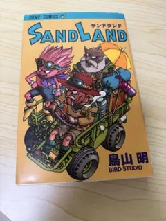 2026年最新】sand land 初版の人気アイテム - メルカリ