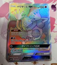 未使用】ボーマンダGX HR サン&ムーン 強化拡張パック チャンピオン