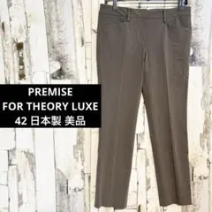 美品 プレミス セオリー 日本製 テーパードパンツ アンクル丈 美脚 42 XL