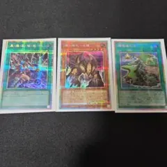 アーコレ遊戯王 プリシク3枚セット