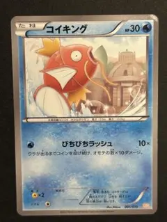 ポケモンカード コイキング ガブリアスデッキ30 GBR 001/015 希少