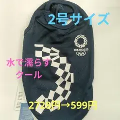 TOKYO 2020 公式ライセンス 犬服 クールウェアのサムネイル