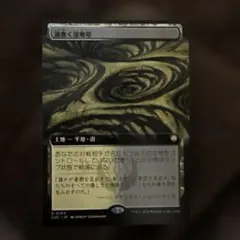 MTG】自然の怒りのタイタン、ウーロ 日本語《拡張アート》 - メルカリ