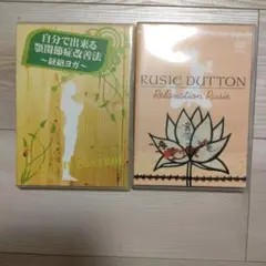 ルーシーダットンrelaxation rusieDVD 経絡ヨガ