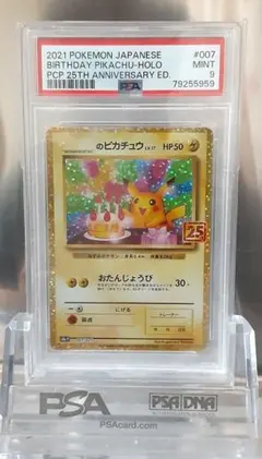 ポケモンカード おたんじょうび ピカチュウ 25th プロモパック PSA9