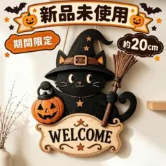 ✨新品未使用ラスト１点ハロウィン 黒猫ウェルカムボード 吊り下げ 約20cm