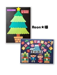 Reon★様 リクエスト 2点 まとめ商品