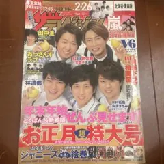 ザテレビジョン 2023年1月号 お正月超特大号