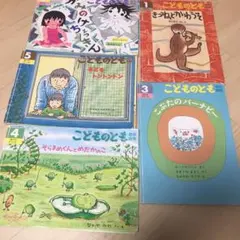 こどものとも　年中さん向き　5冊セット