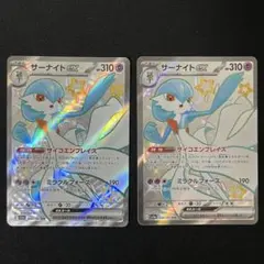 サーナイトex SSR 2枚 SV4a シャイートレジャーex 328/190