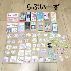 【まとめ売り】らぶいーず ポストカード シール ステッカー セット