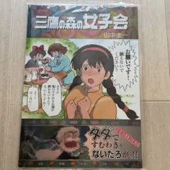 三浦みつる バック・トゥthe かぼちゃワイン (廉価版) - メルカリ