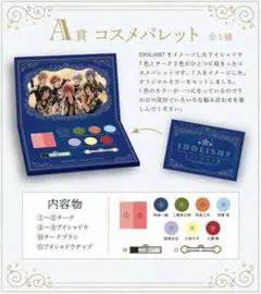アイドリッシュセブン 一番くじ コフレ A賞+おまけ