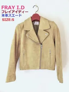 FRAY I.D☆本革スエード・ライダースジャケット/Sサイズ