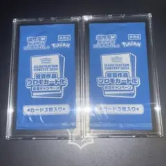 【未開封】イラストレーションコンテスト2024　プロモパック　2パックセット