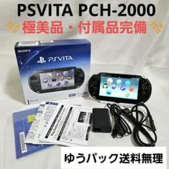 極美品 PSVITA PCH-2000 ZA11 ブラック 箱 説明書 充電器