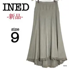 新品タグ付き イネド フリンジ フレアスカート ロング【9】ベージュ系 ボトムス