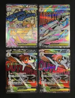 ポケカ メガドリーム MA 4枚セット