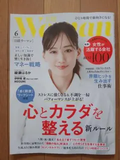 【 最新号 】日経WOMAN(ウーマン) 2026年6月号