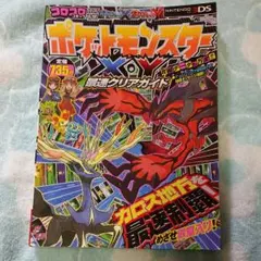 ポケットモンスターXY 最速クリアガイド