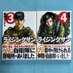 ライジングサン ③④卷