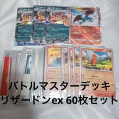 リザードンex SVJL バトルマスターデッキ テラスタル リザードンex 0