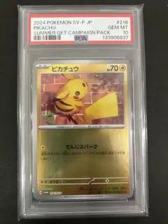 PSA10】2024 ピカチュウ プロモ 216/sv-p ポケカの夏がキタ - メルカリ