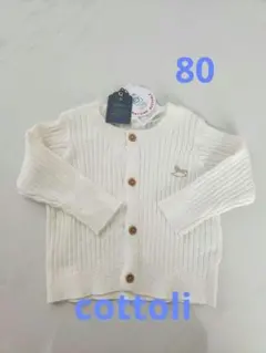バースデイ　cottoli ニットカーディガン　長袖　コトリ　木馬