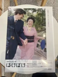 連続テレビ小説 ばけばけクリアファイル　A4 新品　未使用