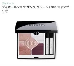 【新品未使用】ディオール ディオールショウ サンク クルール983 シャンゼリゼ