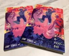 チェンソーマン　映画特典　小冊子　2巻セット