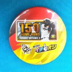 ⑨ 1個 150本塁打 大山選手 イチオシ缶バッジ 阪神 新品未使用 甲子園