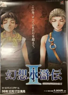 2026年最新】幻想水滸伝 ポスターの人気アイテム - メルカリ