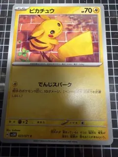 ピカチュウ C SV5M サイバージャッジ 023/071 - メルカリ