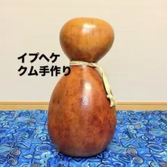 イプヘケ　イプヘケオレ　フラダンス楽器 とてもいい音が出る イプ (イプヘケオレ) 1点ものハンドメイド