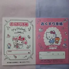 ⑧My Melody & Hello Kitty お薬手帳 2冊
