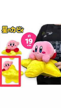 カービィ ぬいぐるみ 星型クッション 約19cm