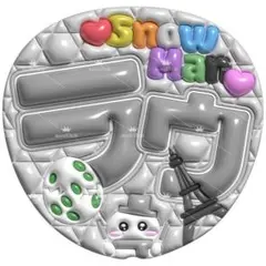 【No.0111】ぷっくりうちわ文字 名前 ファンサ ラウール