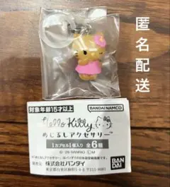 ハローキティ めじるしアクセサリー ガチャ 日焼けキティ